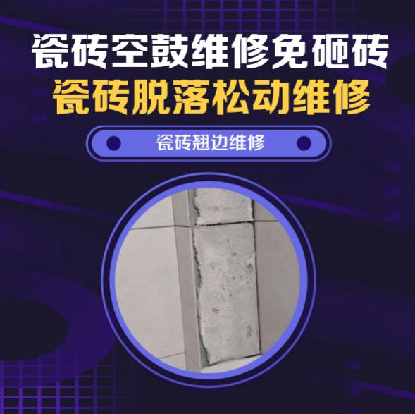 乃东瓷砖空鼓维修推荐靠谱商家之瓷砖松动维修玄关墙砖起拱推荐哪家好？推荐诚匠小爱修缮